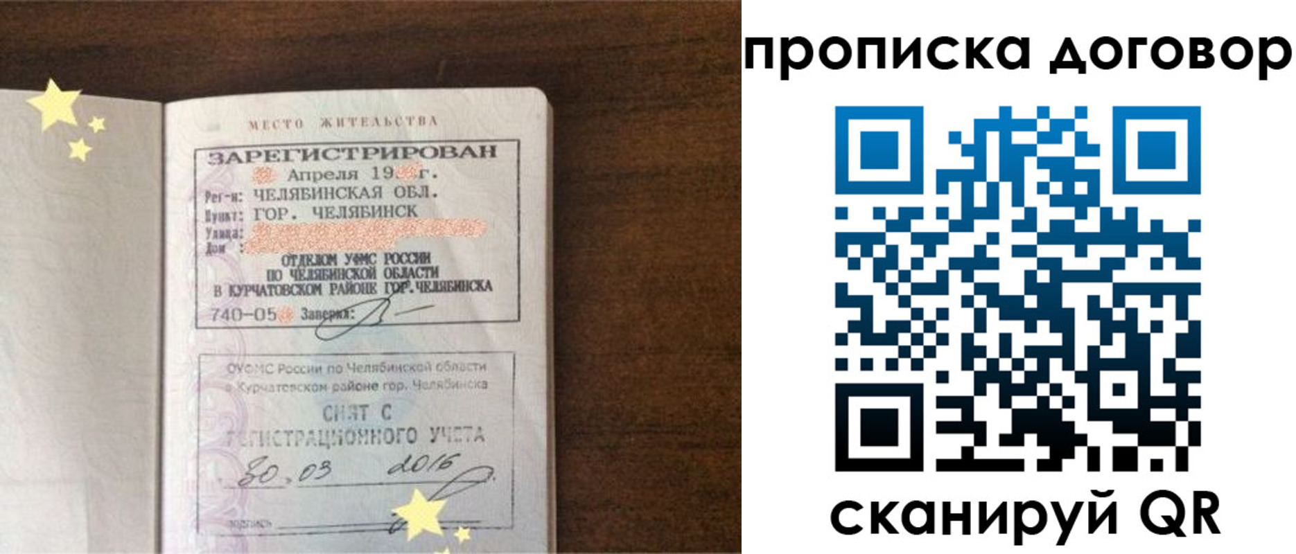 миграционный учет в Сызрани